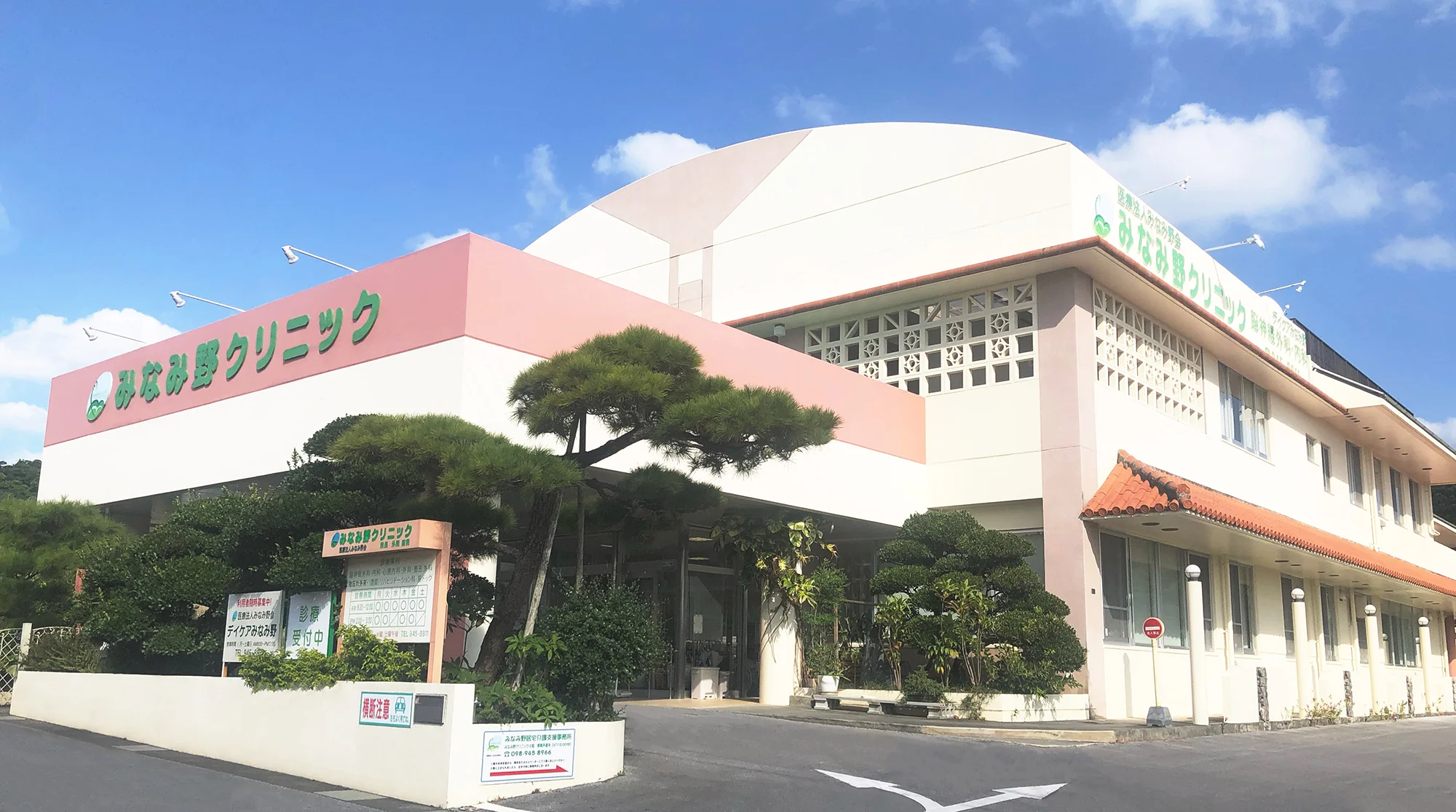 みなみ野クリニック